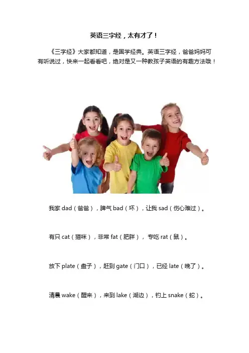 英语三字经，太有才了！