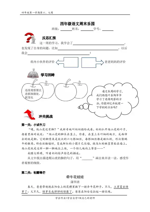 统编四上语文周末乐园作业(第六、七周)含答案