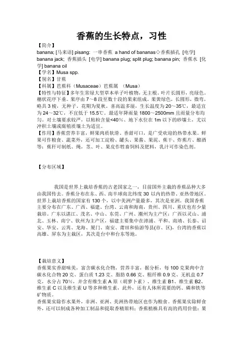 香蕉的生长特点,习性
