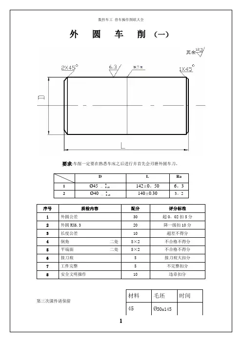 数控车工 普车操作图纸大全