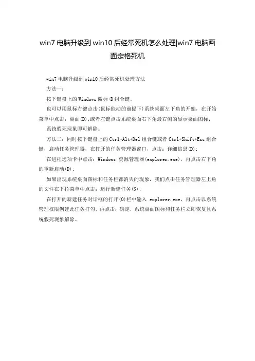 win7电脑升级到win10后经常死机怎么处理-win7电脑画面定格死机
