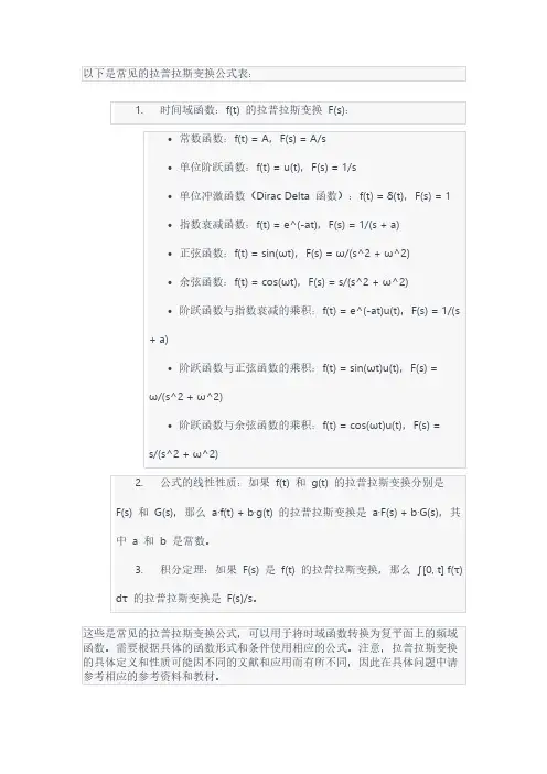 laplace变换公式表