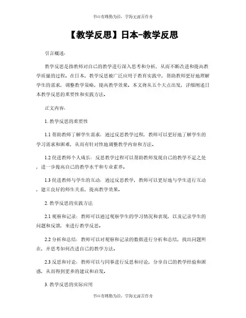 【教学反思】日本-教学反思