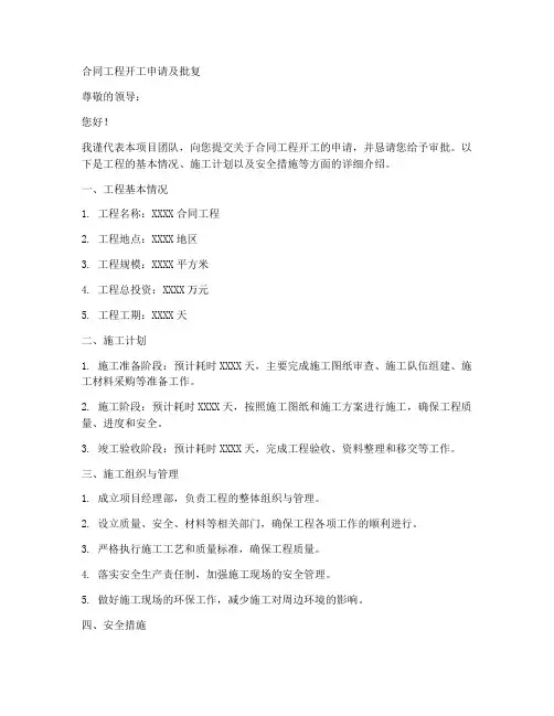 合同工程开工申请及批复