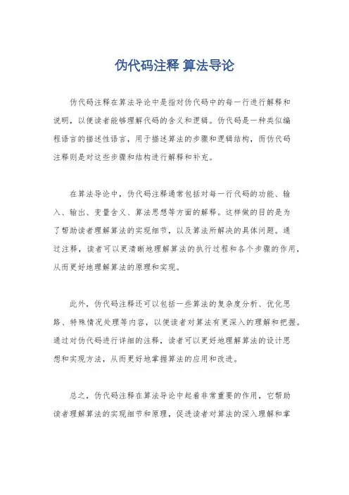 伪代码注释 算法导论