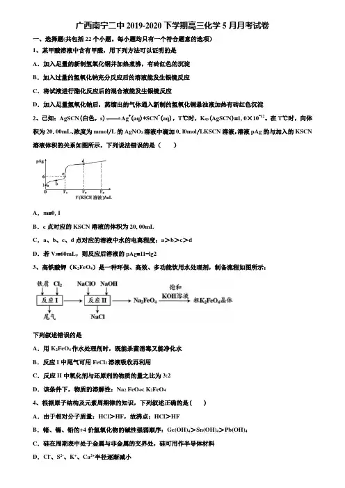 〖加15套高考中考模拟卷〗广西南宁二中2019-2020下学期高三化学5月月考试卷含解析