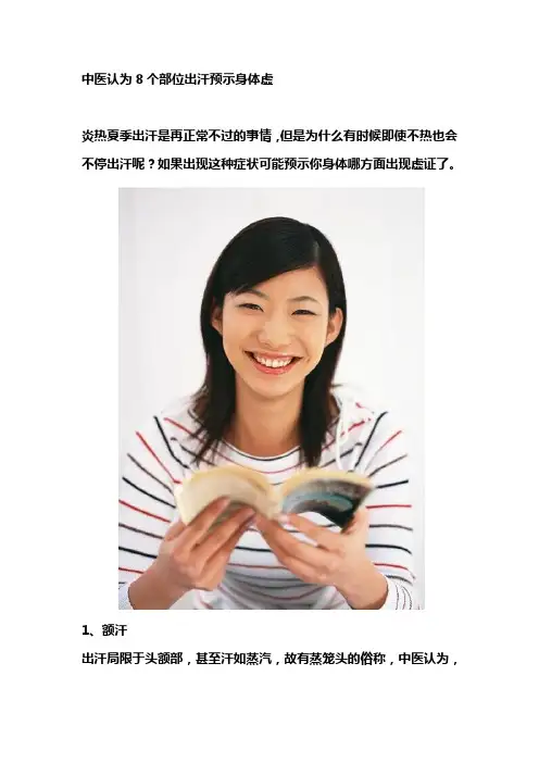 中医认为8个部位出汗预示身体虚