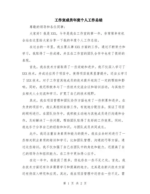 工作室成员年度个人工作总结