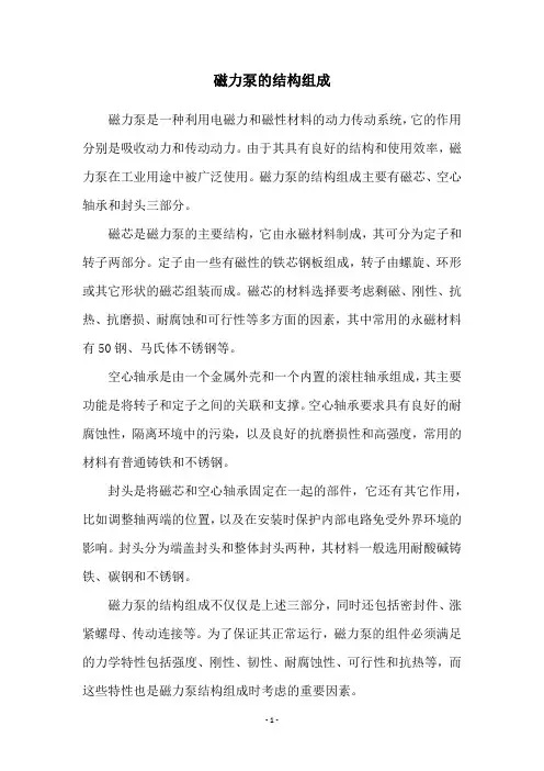 磁力泵的结构组成