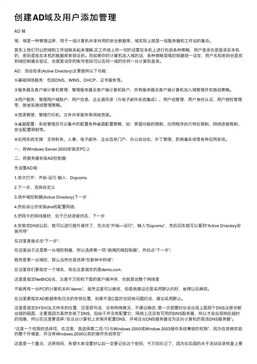 创建AD域及用户添加管理