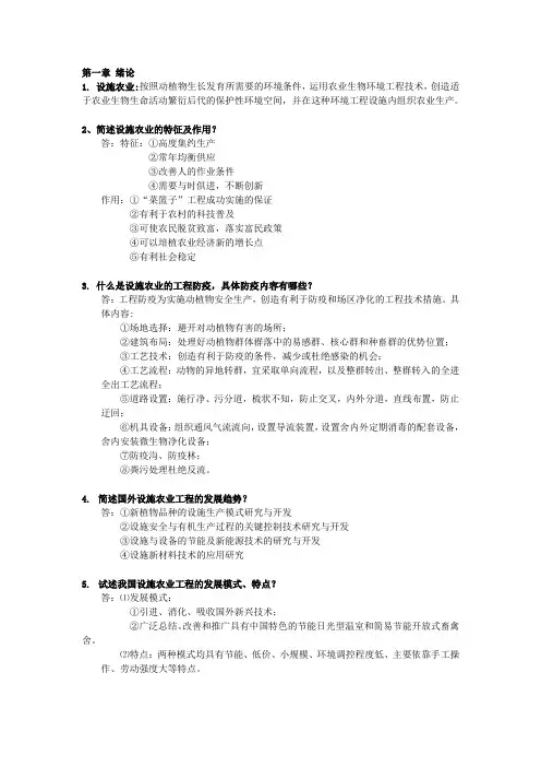 农业设施设计与建造复习(整理)