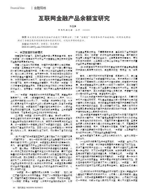 互联网金融产品余额宝研究