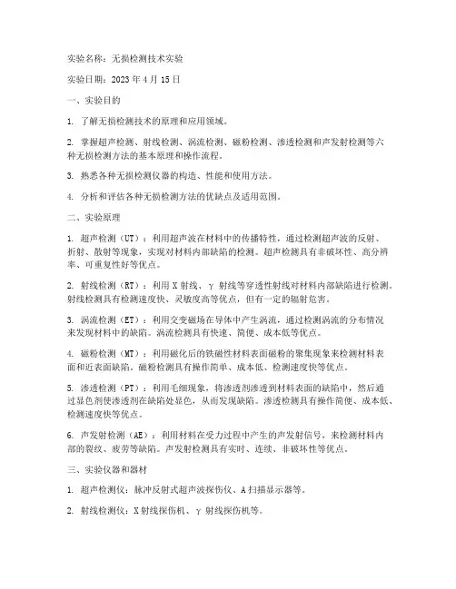 无损仪器实验报告