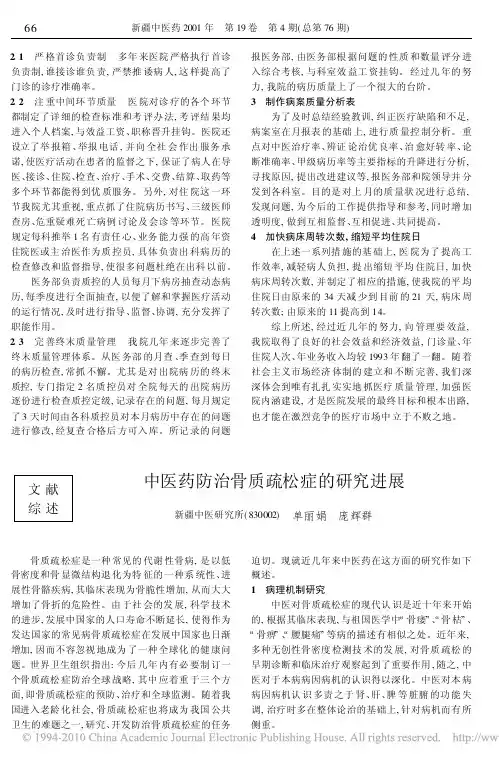 中医药防治骨质疏松症的研究进展