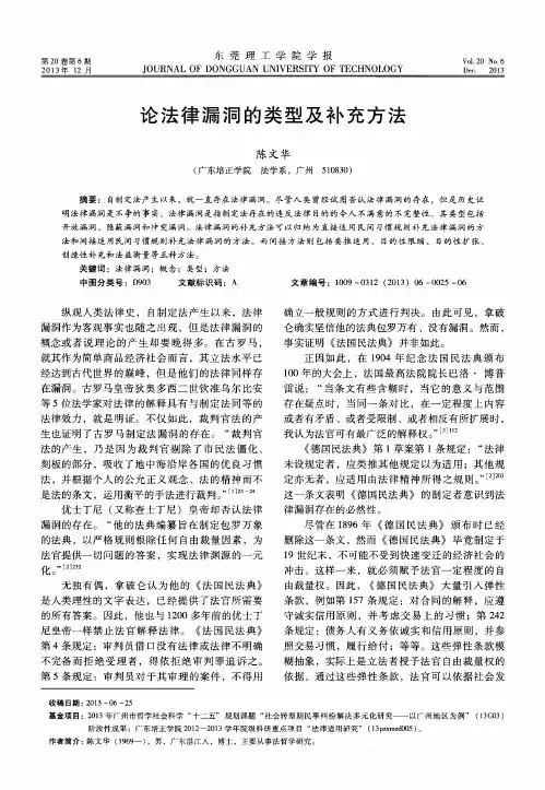 论法律漏洞的类型及补充方法