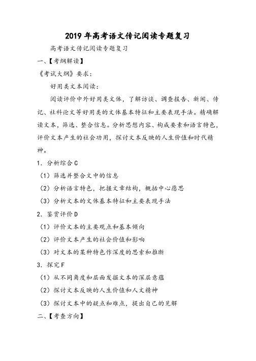 高考语文传记阅读专题复习