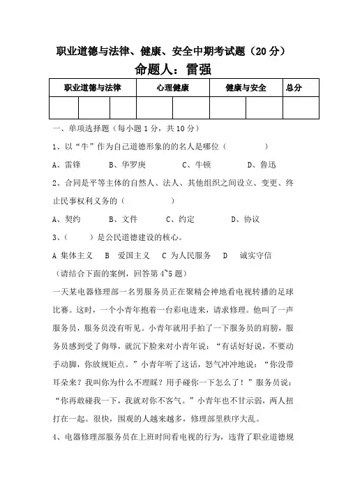 职业道德与法律中期考试题