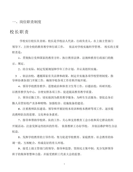 小学学校各种管理制度汇编