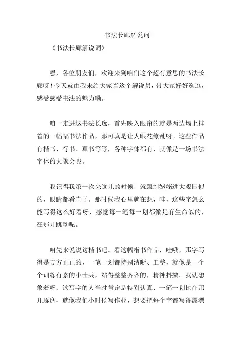书法长廊解说词