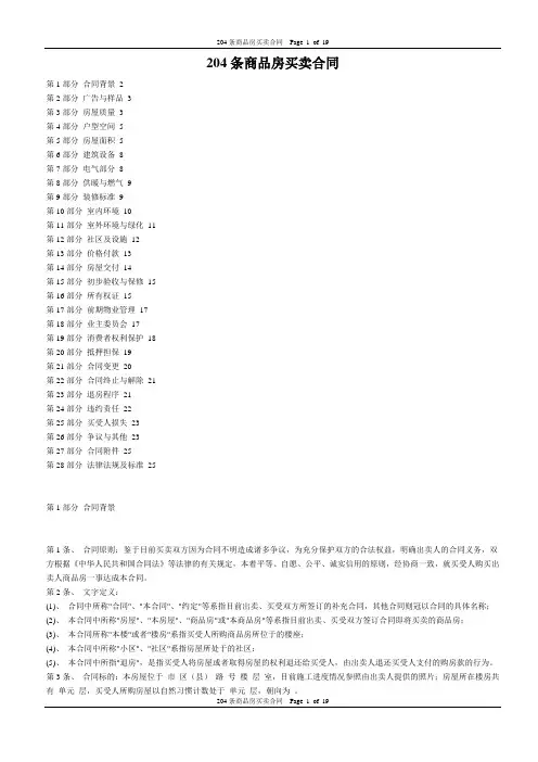 204商品房买卖合同.doc