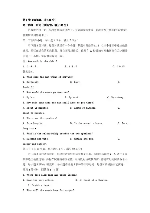 四川省绵阳市2018高三第二次诊断性检测英语试题Word版含答案