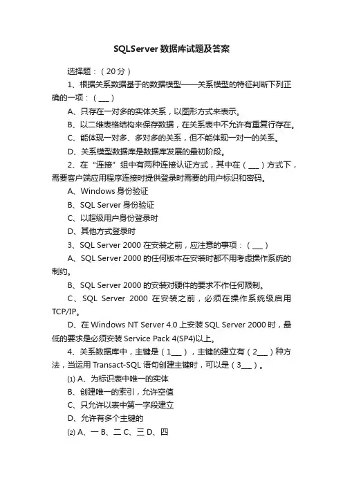SQLServer数据库试题及答案