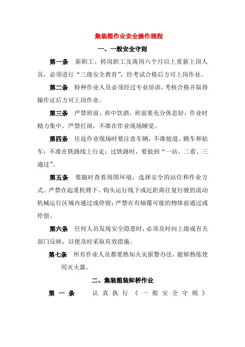 集装箱作业安全操作规程