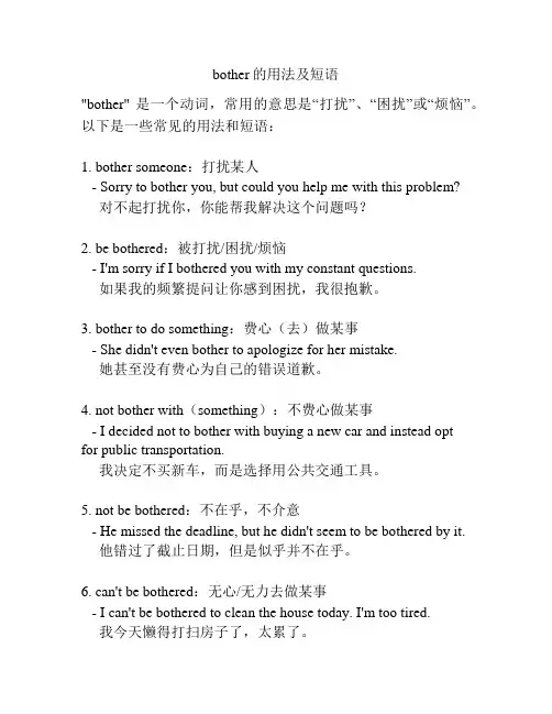 bother的用法及短语