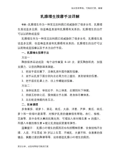 乳腺增生按摩手法详解
