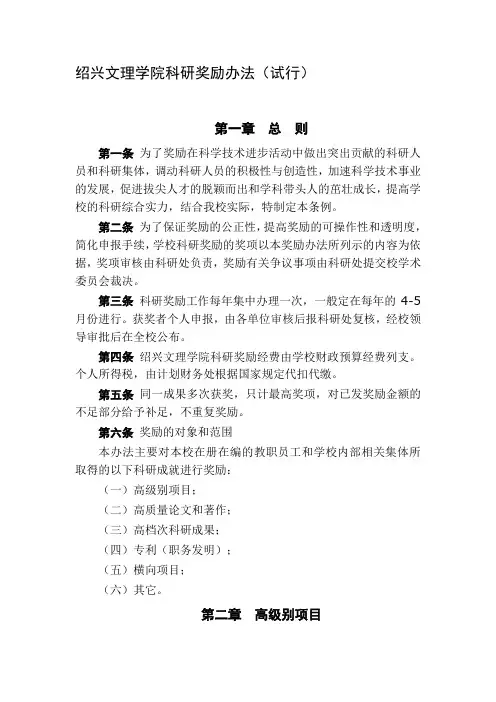 绍兴文理学院科研奖励办法(试行)