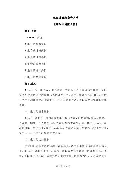 hutool截取集合方法