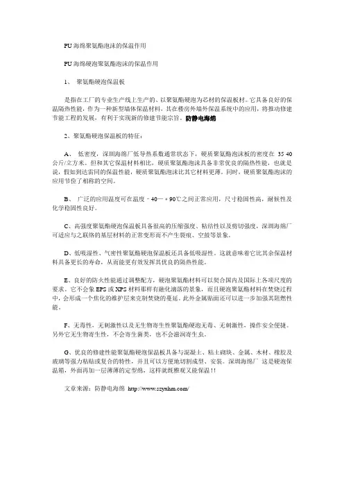 PU海绵聚氨酯泡沫的保温作用