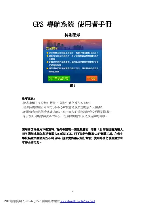 GPS 導航系統 使用者手冊