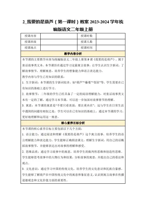 2_我要的是葫芦(第一课时)教案2023-2024学年统编版语文二年级上册