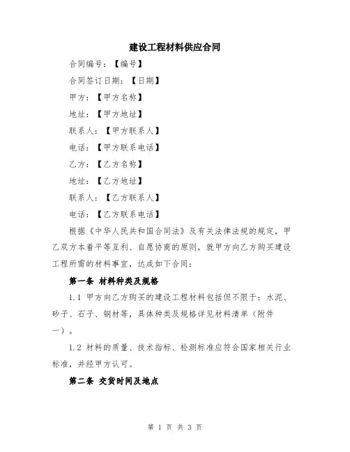 建设工程材料供应合同