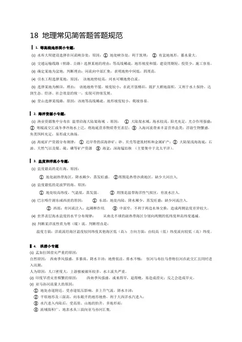 (完整word版)上海地理等级考知识点总结,推荐文档