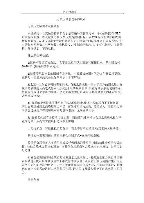 无负压供水设备的缺点