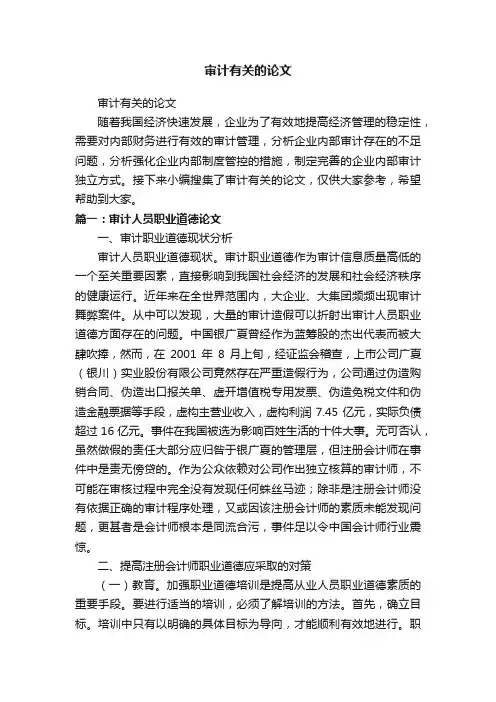 审计有关的论文