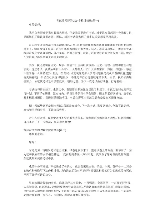 考试没考好的200字检讨精选
