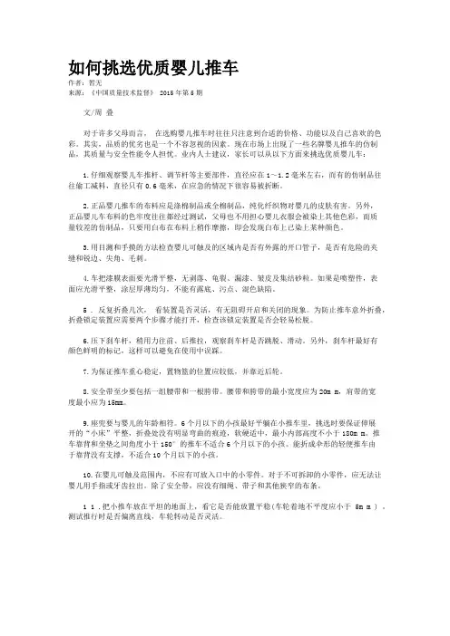 如何挑选优质婴儿推车