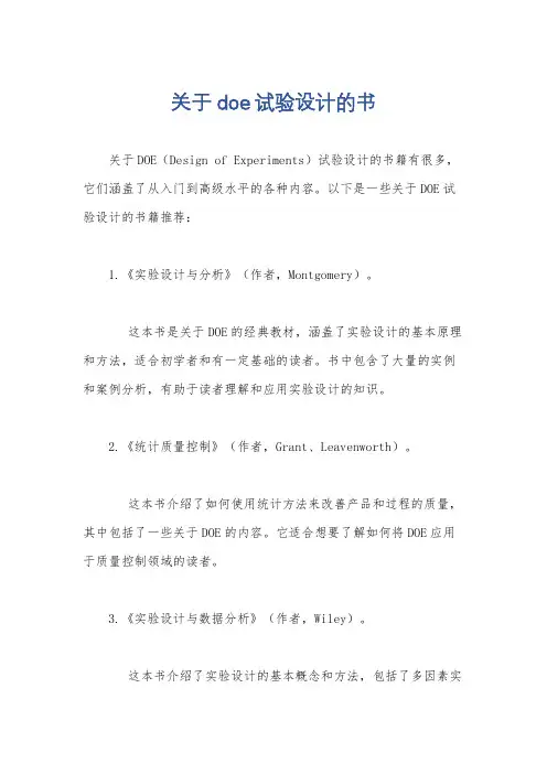 关于doe试验设计的书