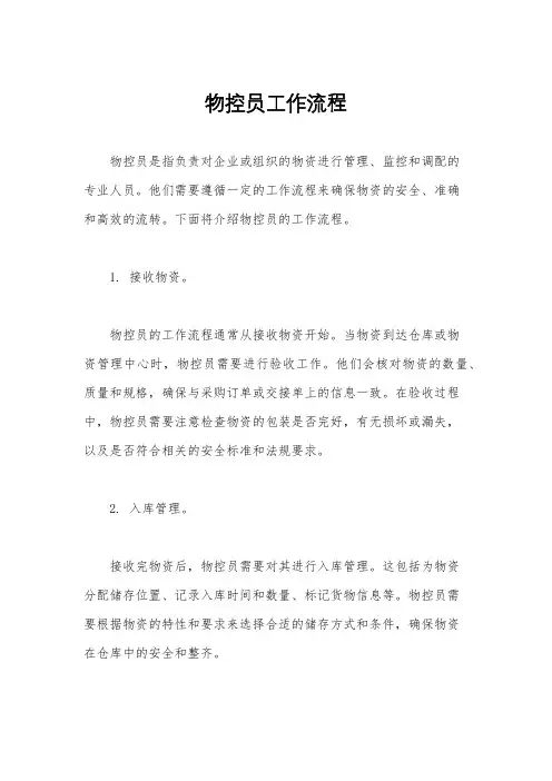 物控员工作流程