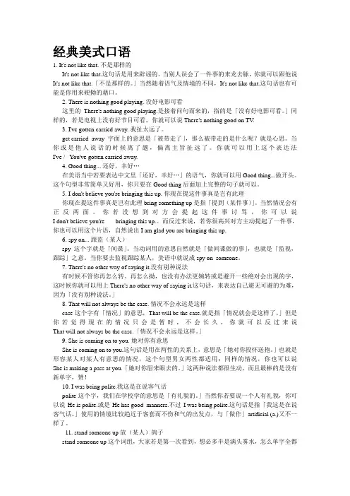 经典美式口语