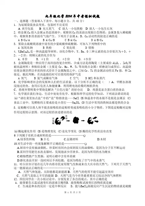 九年级化学2014年中考模拟试题