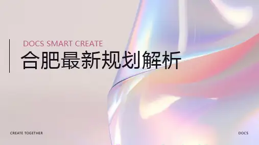 合肥最新规划