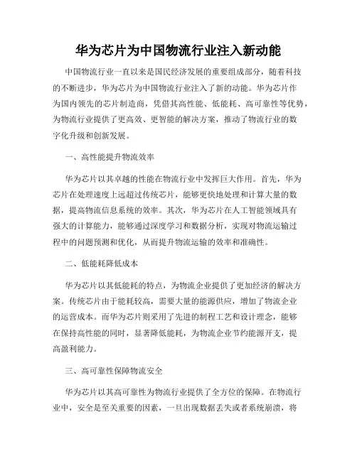 华为芯片为中国物流行业注入新动能