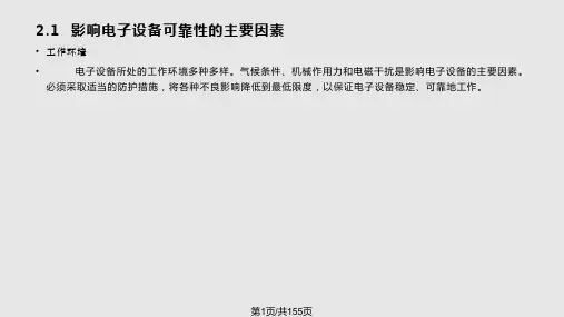 电子产品可靠性PPT课件