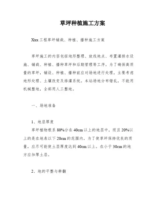 草坪种植施工方案