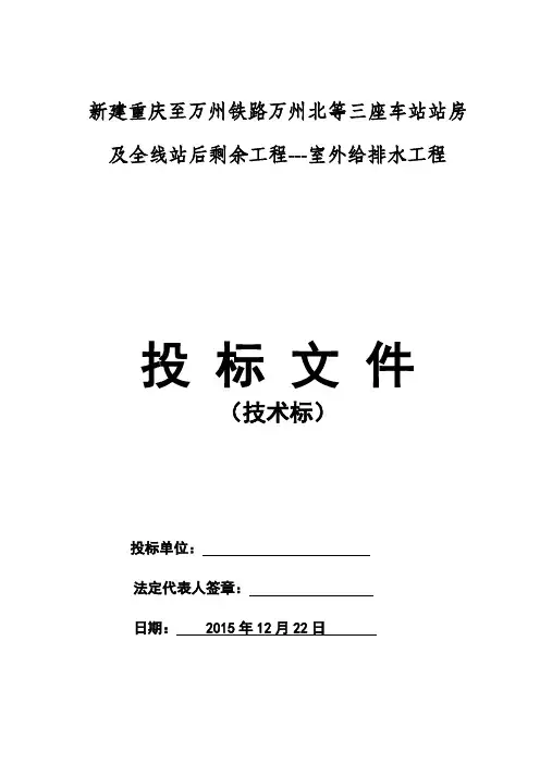 铁路工程室外给排水及消防工程施工组织设计