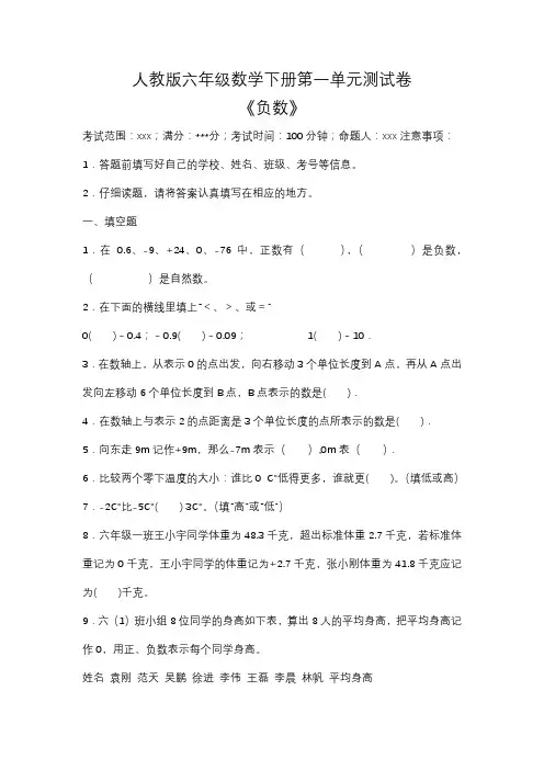 人教版六年级数学下册第一单元测试卷(含答案)